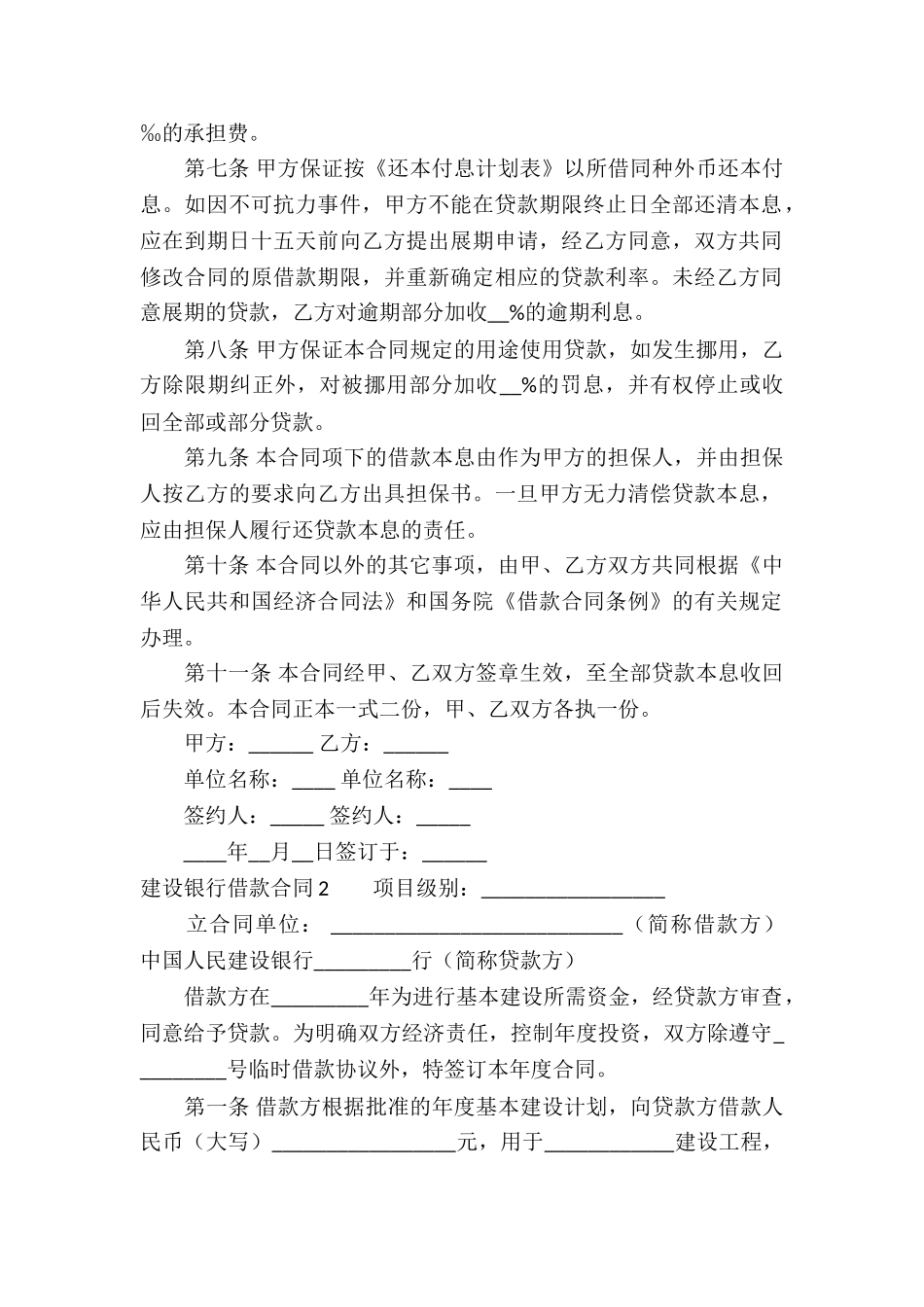 建设银行借款合同8篇_第2页