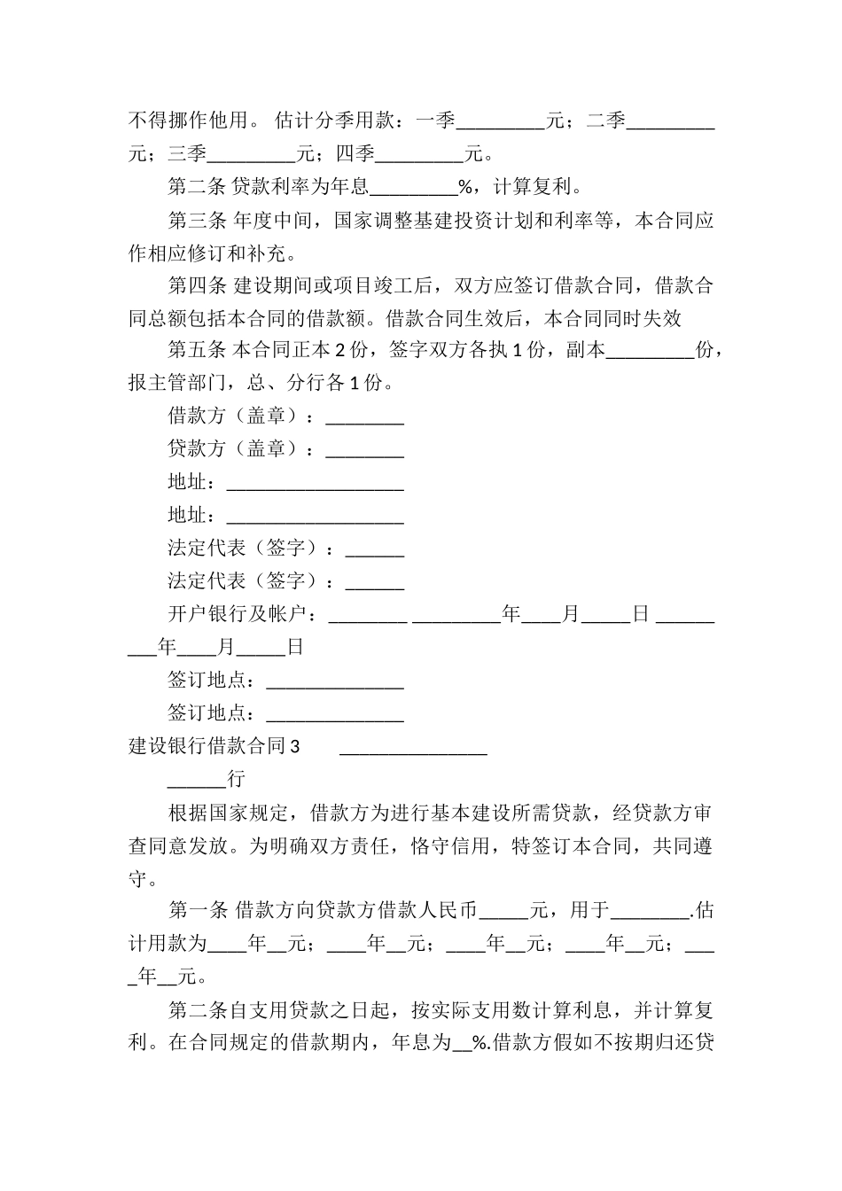 建设银行借款合同8篇_第3页