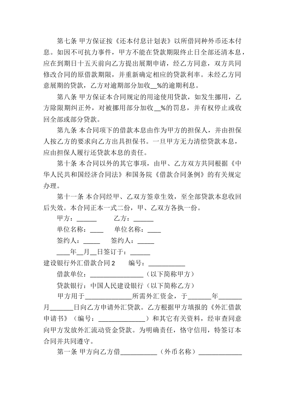 建设银行外汇借款合同_第2页
