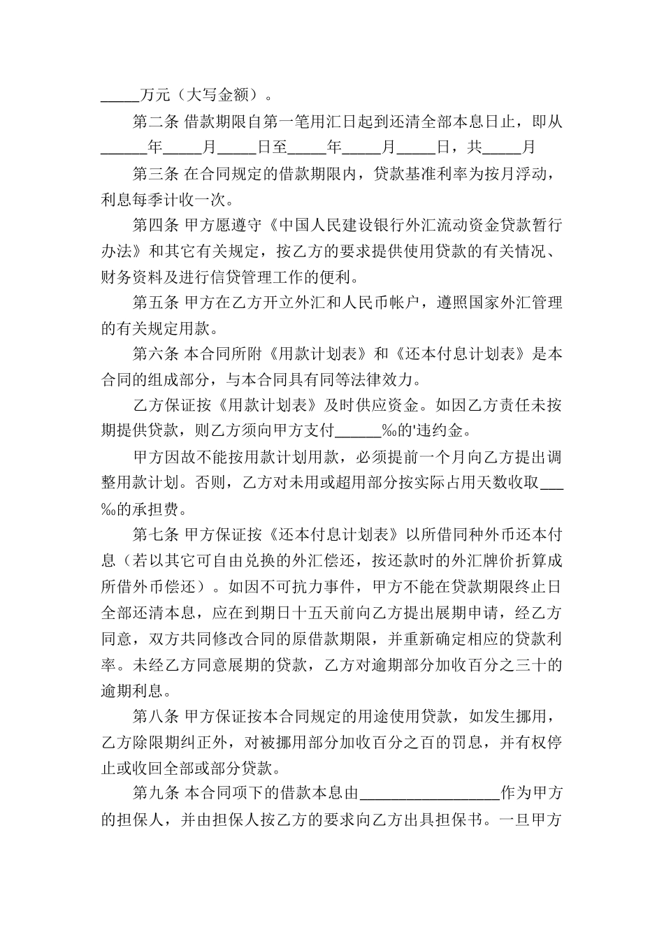 建设银行外汇借款合同_第3页