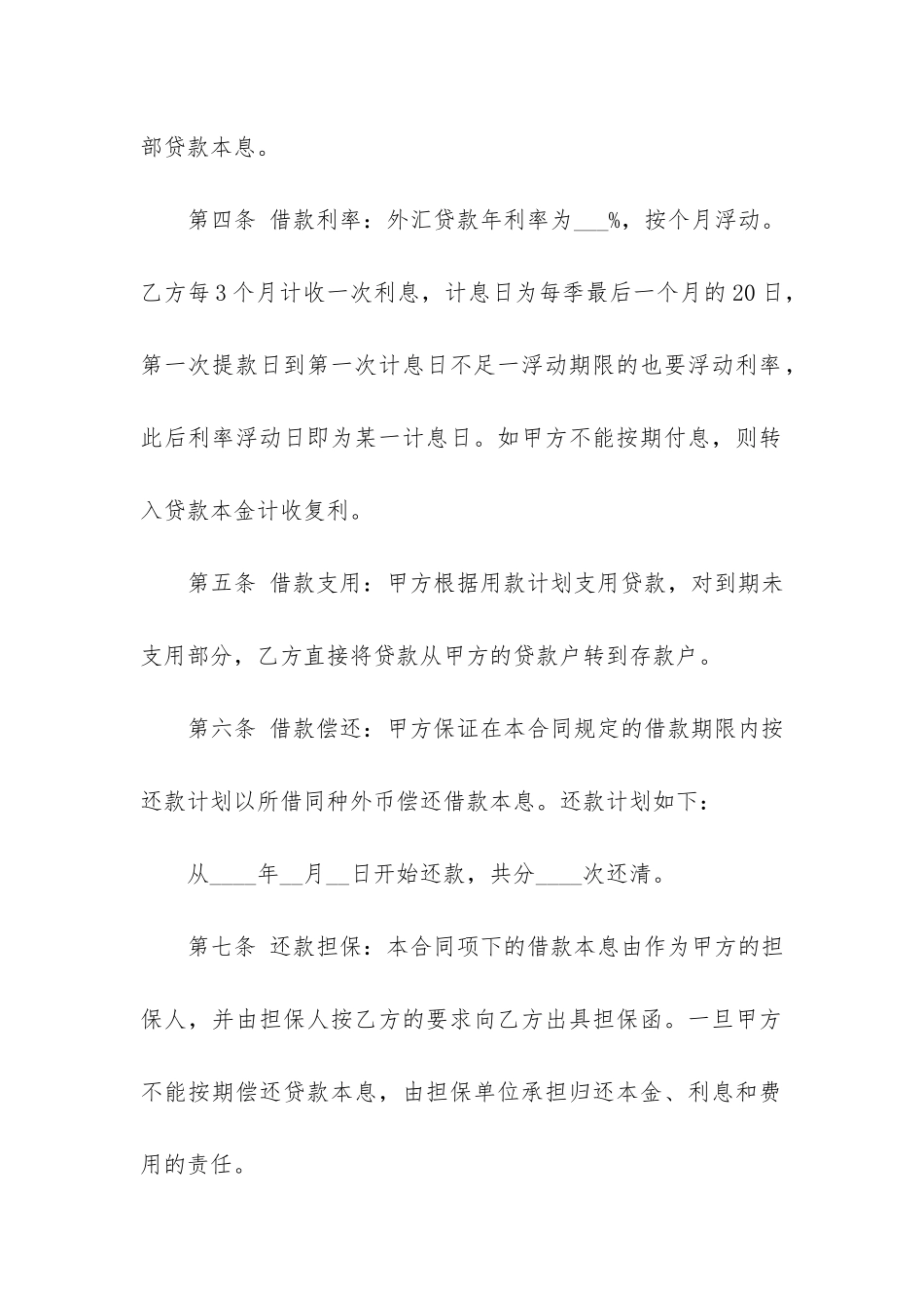 建设银行外汇借款合同5篇_第2页