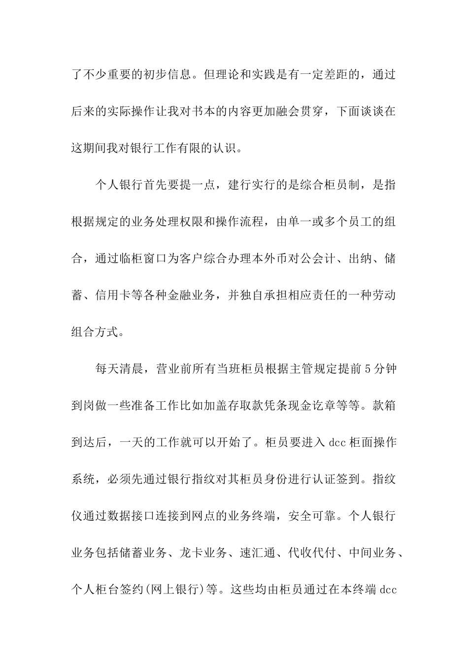 建设银行实习鉴定五篇合集2024_第2页