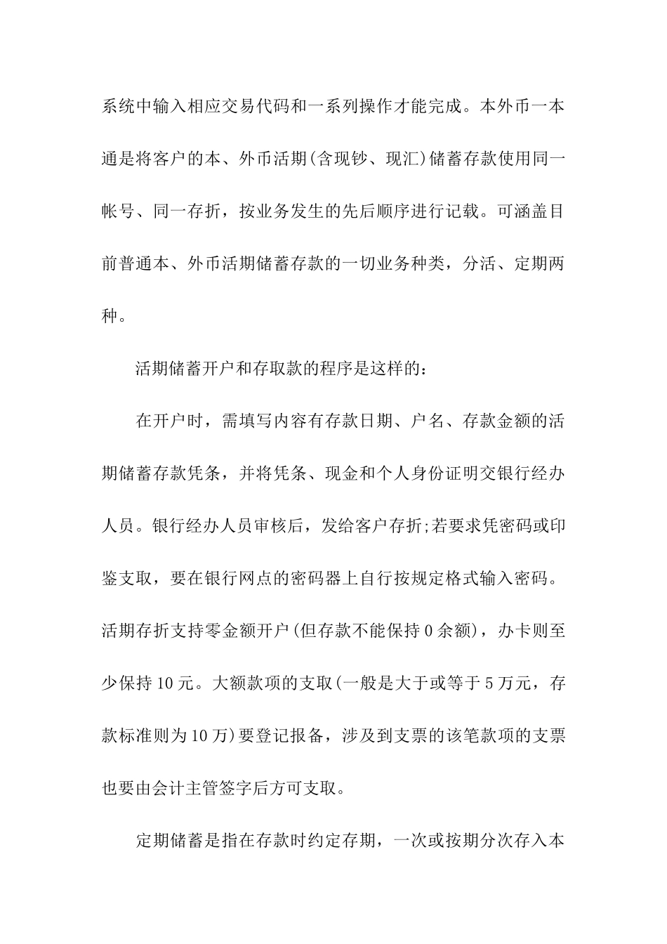 建设银行实习鉴定五篇合集2024_第3页