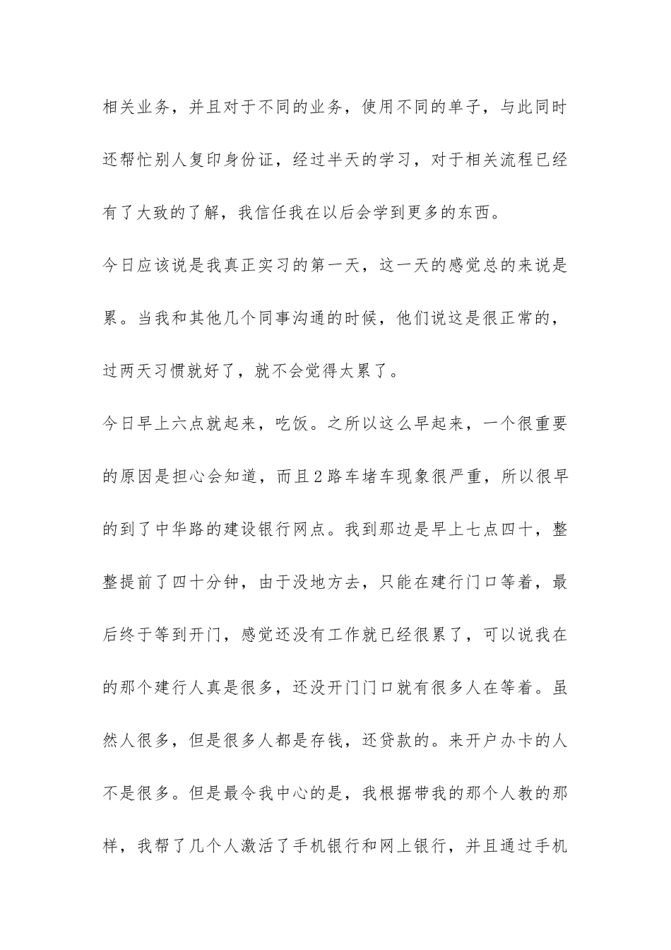 建设银行实习报告的-_第3页