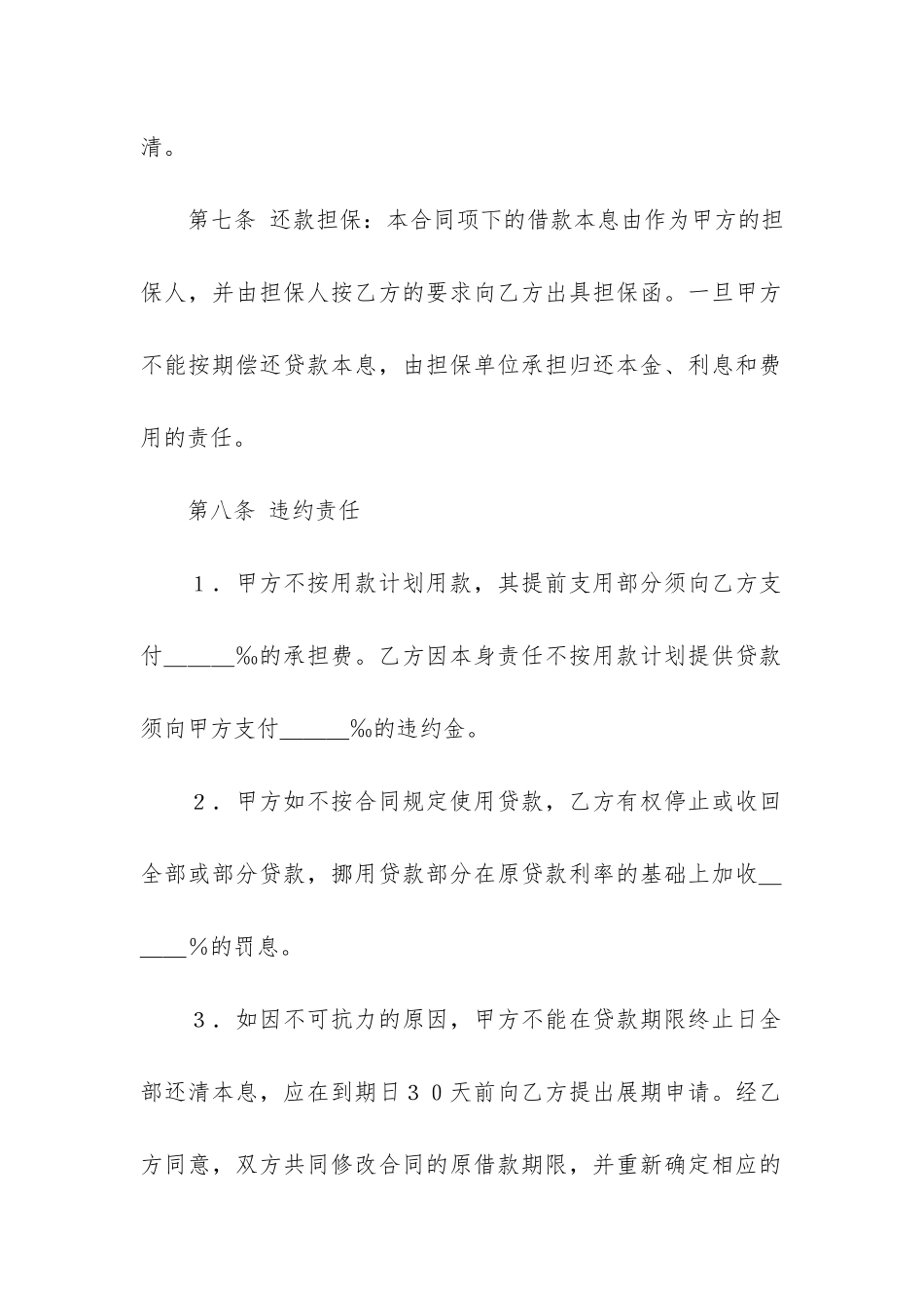 建设银行外汇借款合同5篇-中国建设银行借款合同_第3页