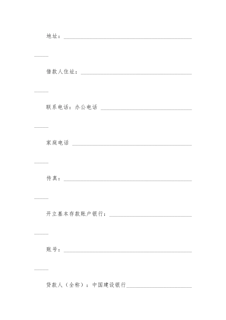 建设银行汽车借款合同2篇_第2页