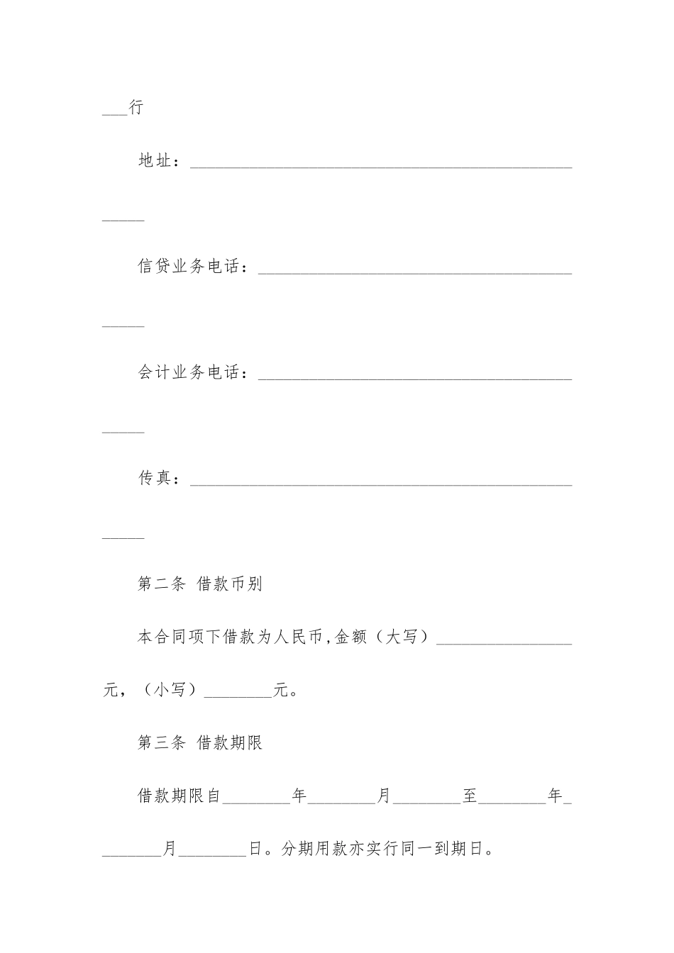 建设银行汽车借款合同2篇_第3页