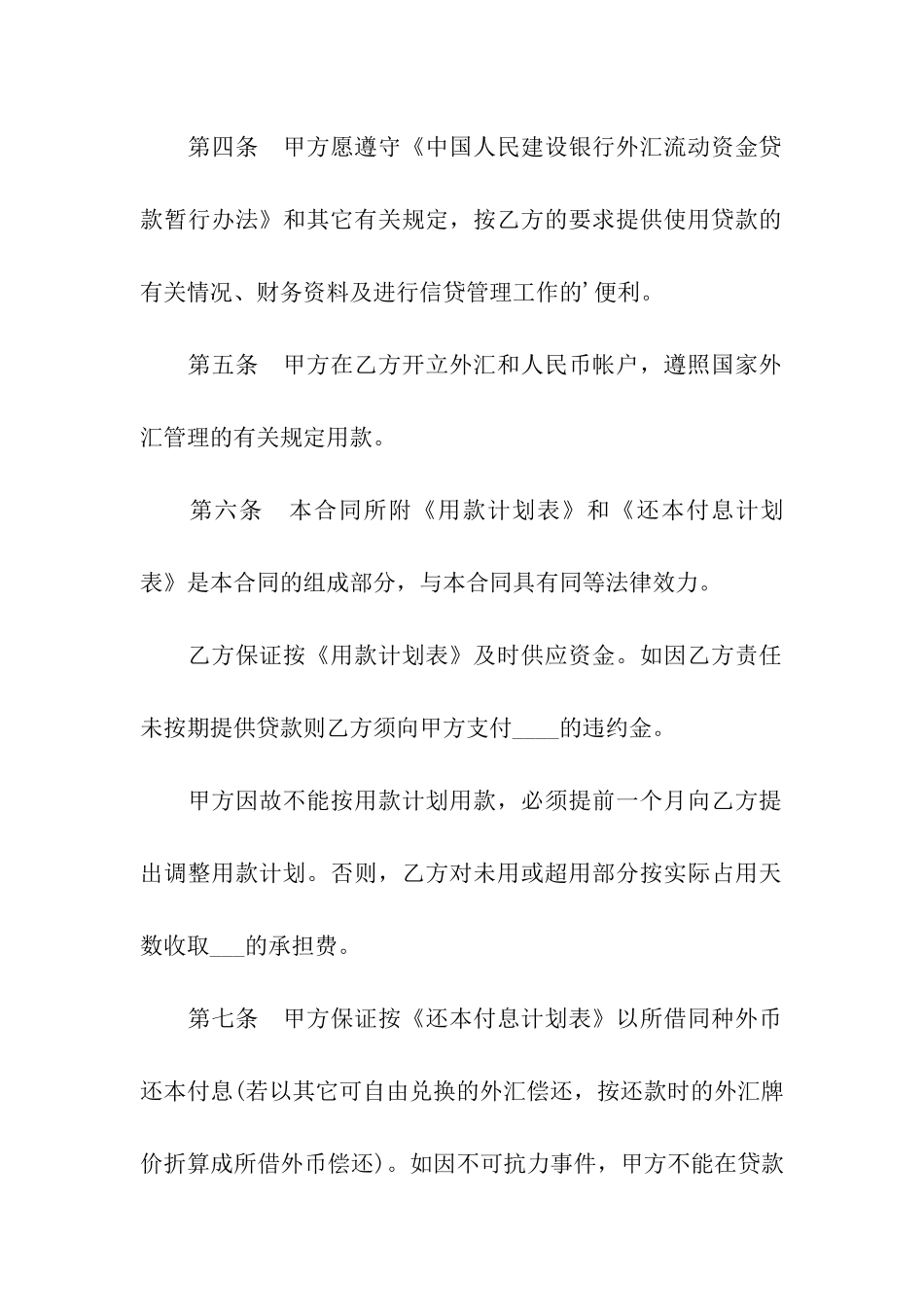 建设银行外汇借款合同书范本_第2页