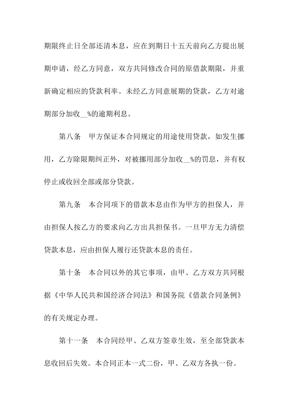 建设银行外汇借款合同书范本_第3页