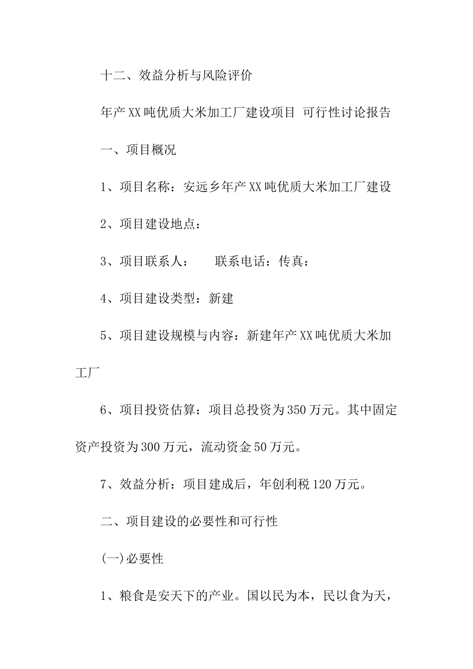 建设项目可行性研究报告_第2页