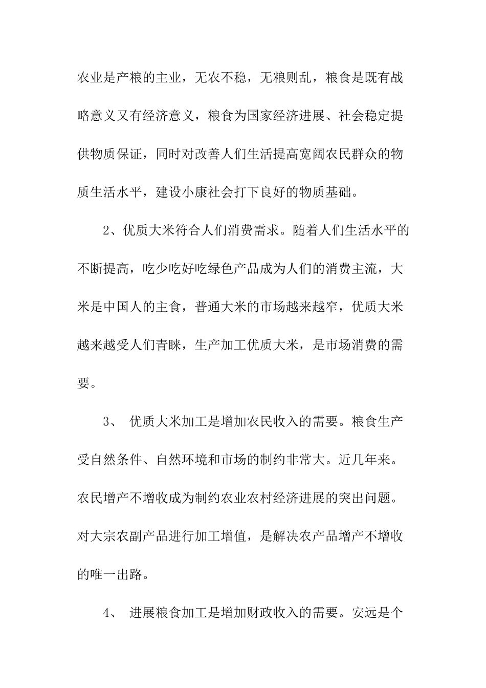 建设项目可行性研究报告_第3页