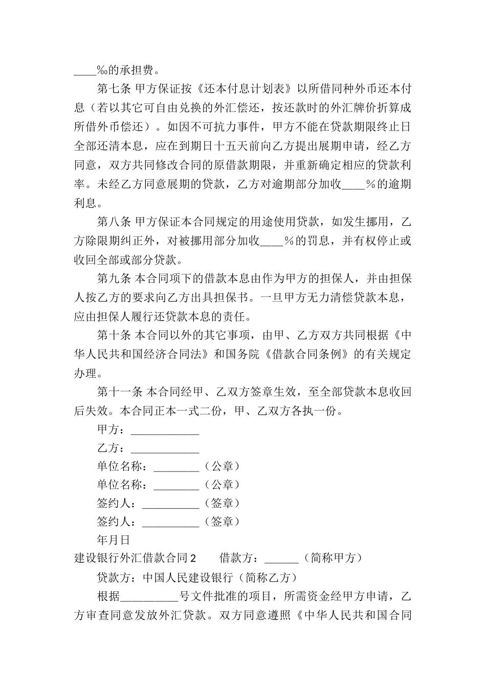 建设银行外汇借款合同7篇_第2页