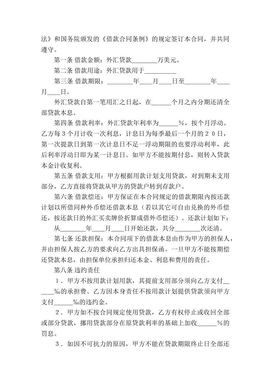 建设银行外汇借款合同7篇_第3页