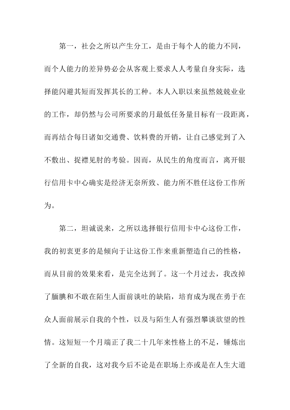 建设银行辞职报告_第2页