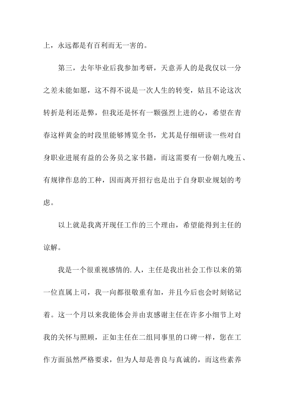 建设银行辞职报告_第3页