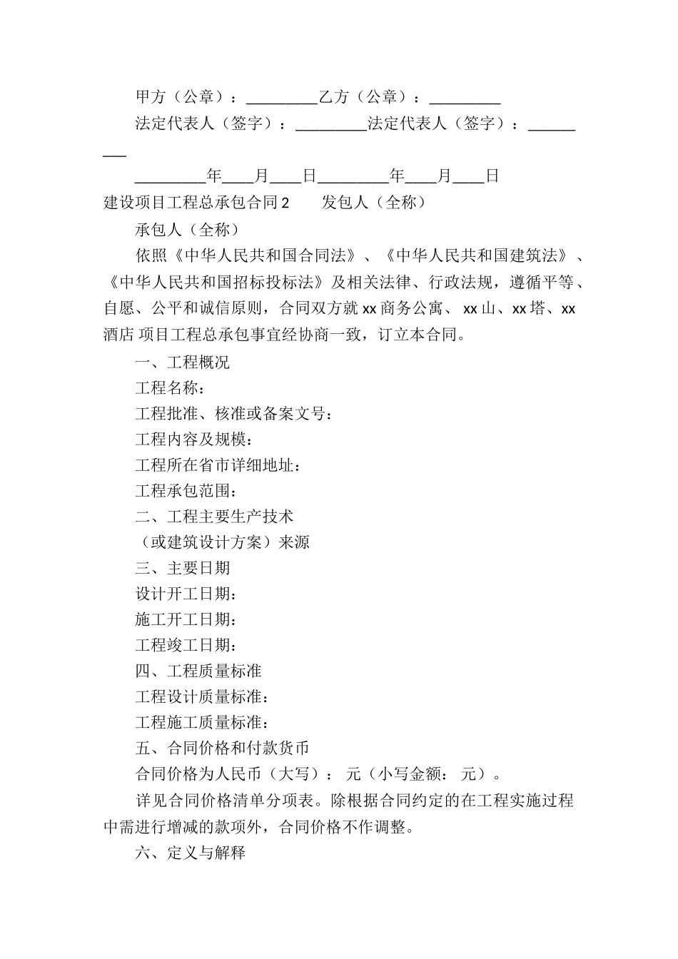 建设项目工程总承包合同_第2页