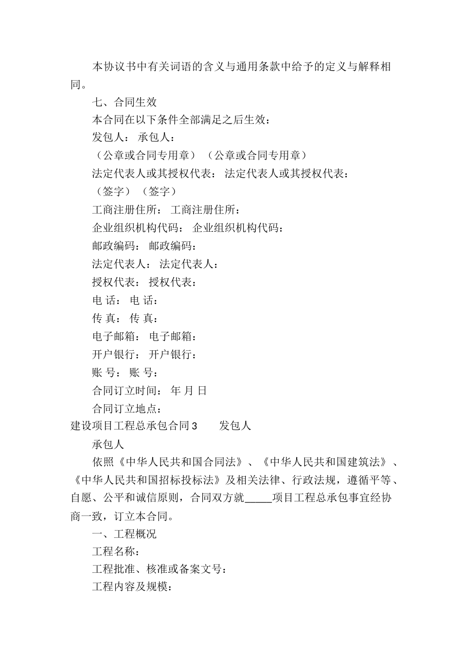 建设项目工程总承包合同_第3页