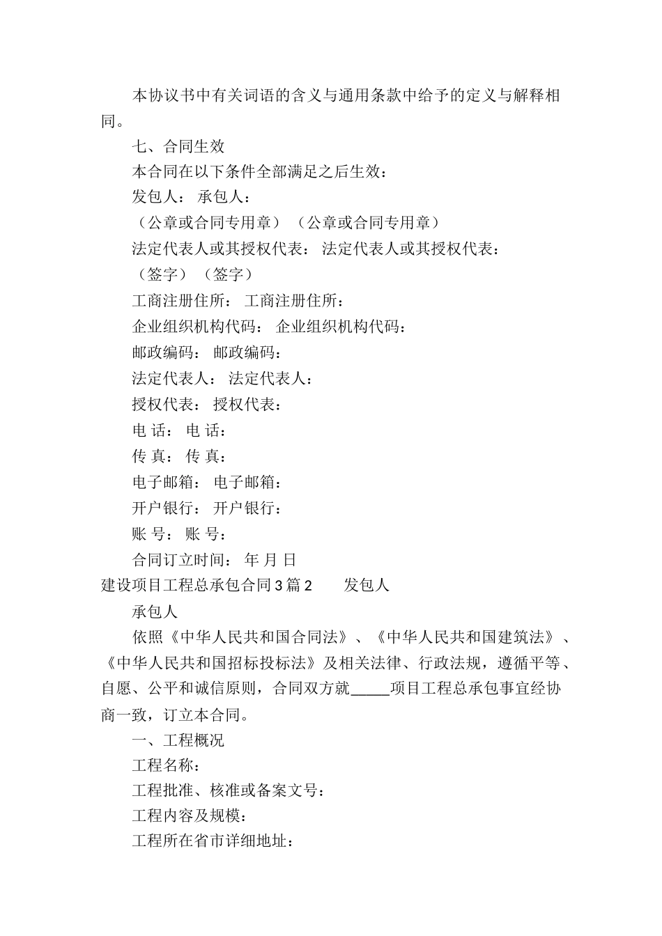 建设项目工程总承包合同3篇_第2页