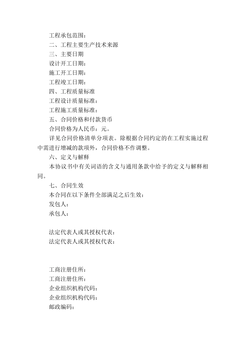 建设项目工程总承包合同3篇_第3页