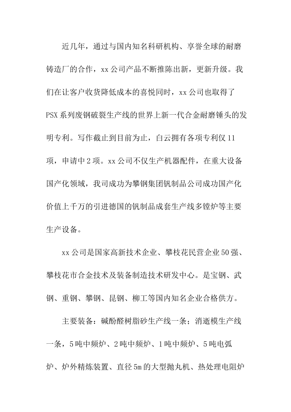 建设项目实施方案_第2页