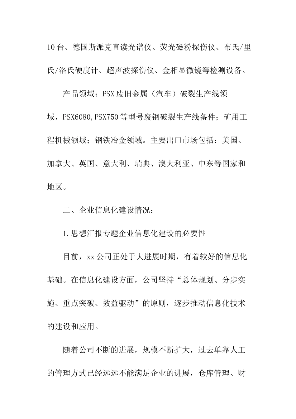 建设项目实施方案_第3页