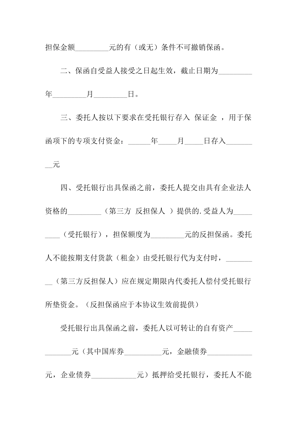 建设银行租赁合同_第2页