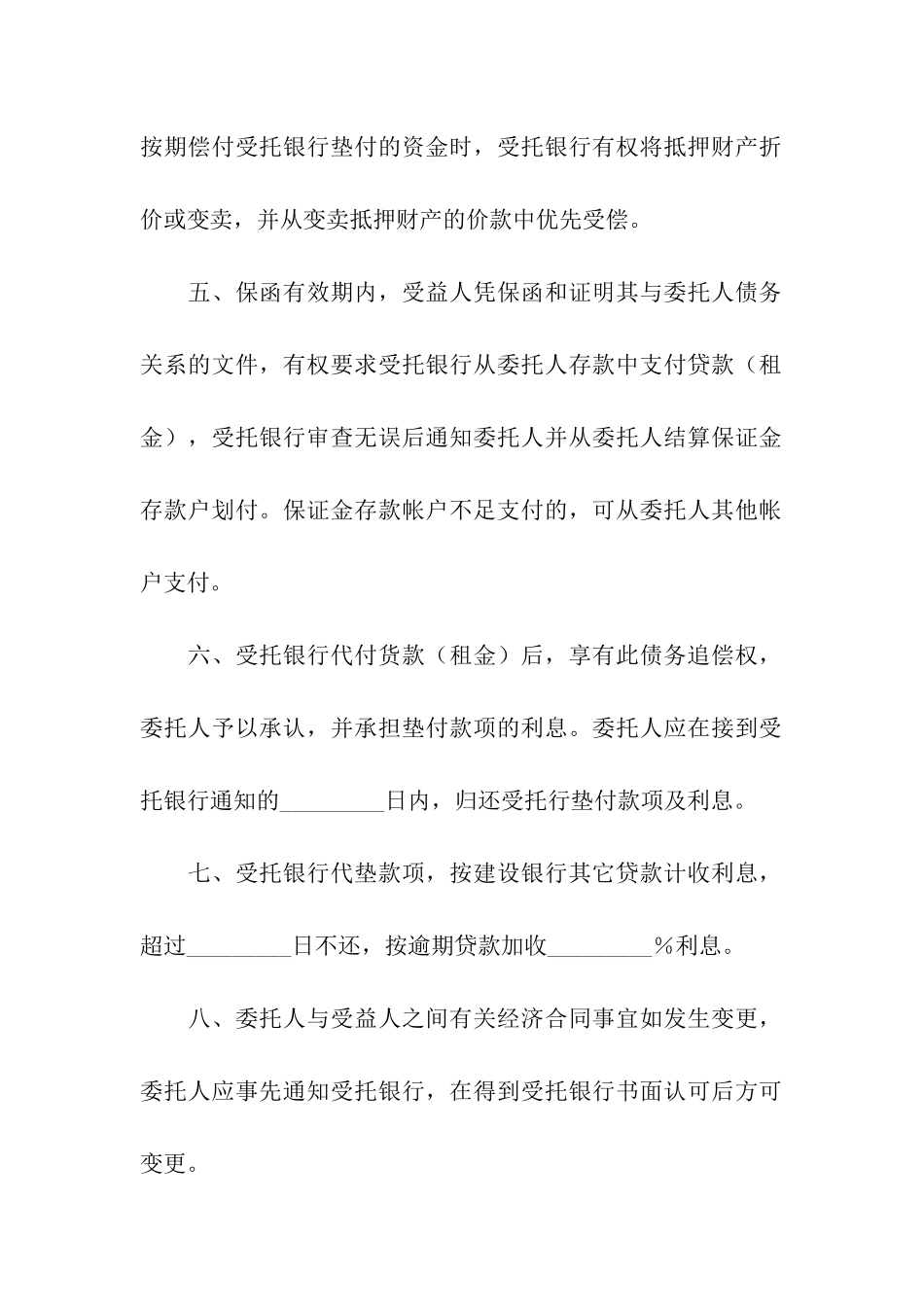 建设银行租赁合同_第3页