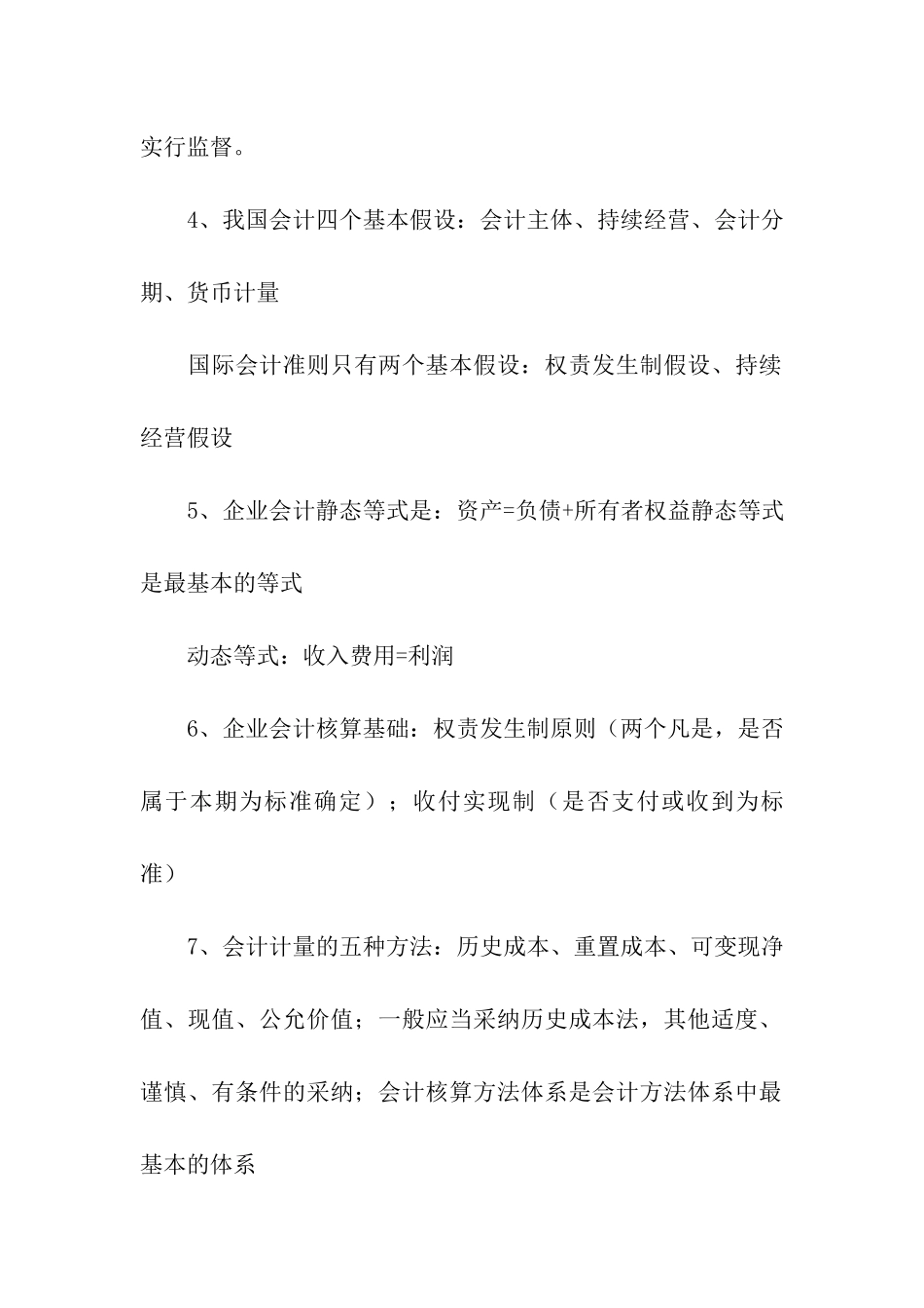 建设银行笔试知识_第2页