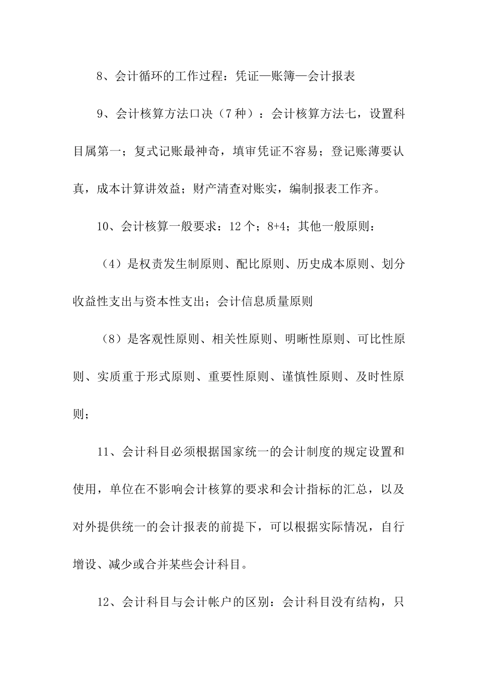 建设银行笔试知识_第3页