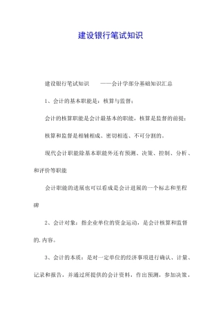 建设银行笔试知识