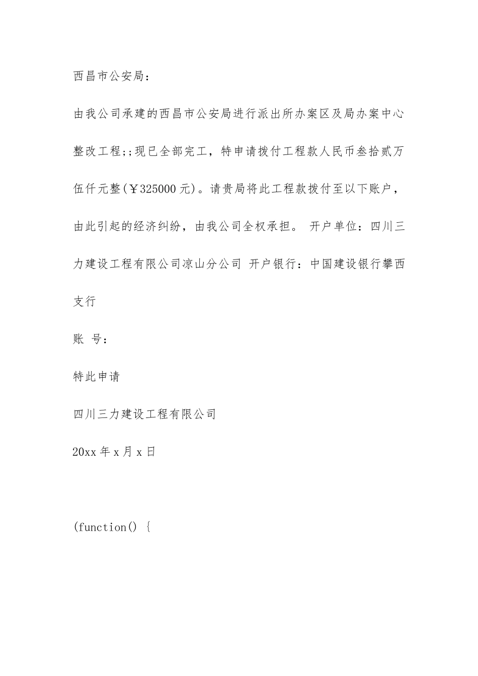 建设项目资金申请书_第3页