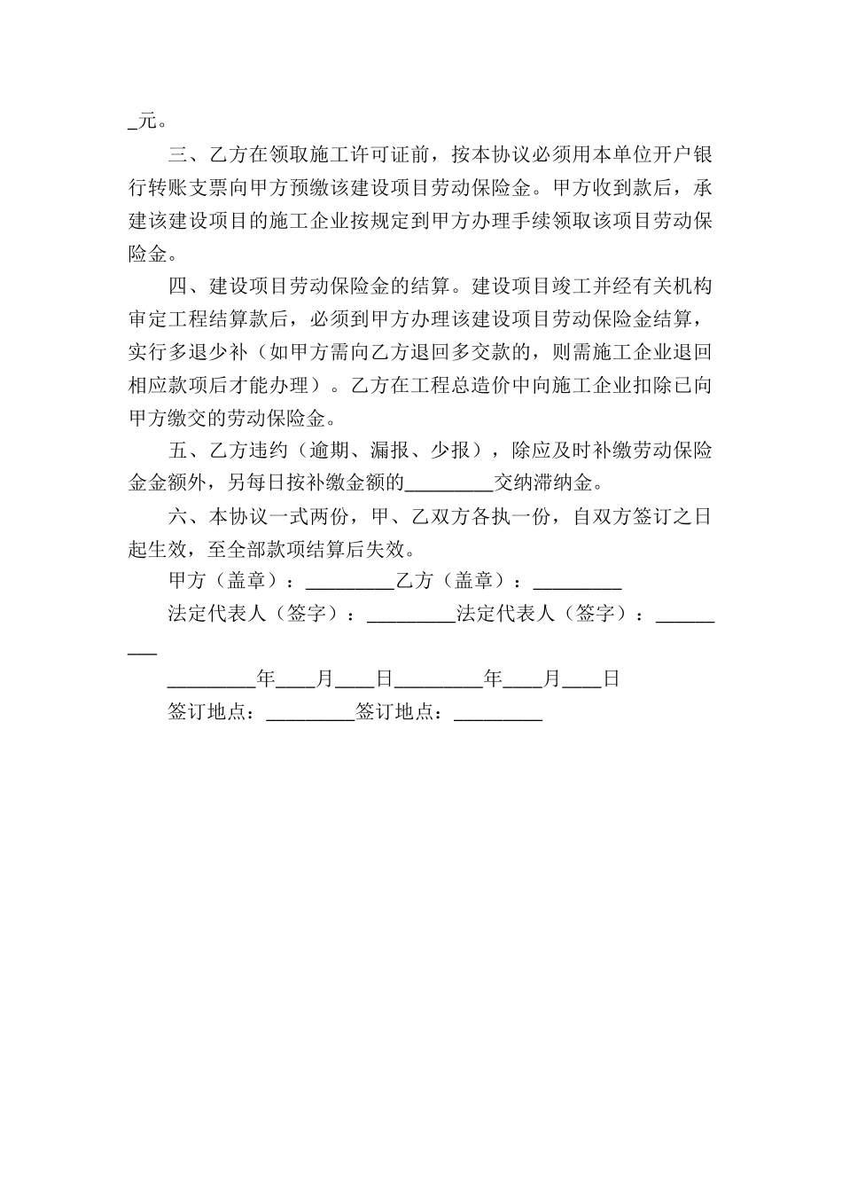 建设项目劳动保险金缴款协议书_第2页