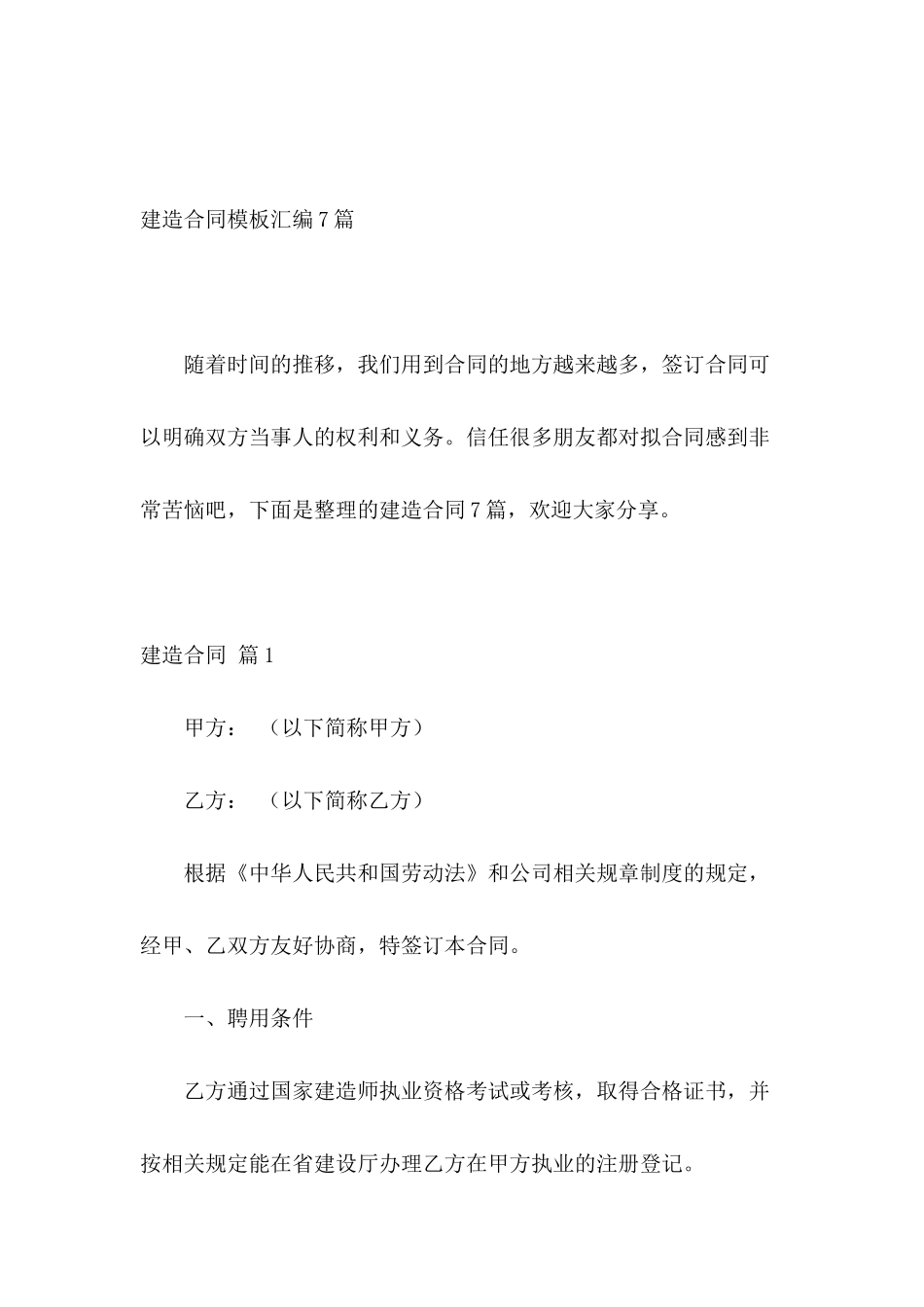 建造合同模板汇编7篇_第2页