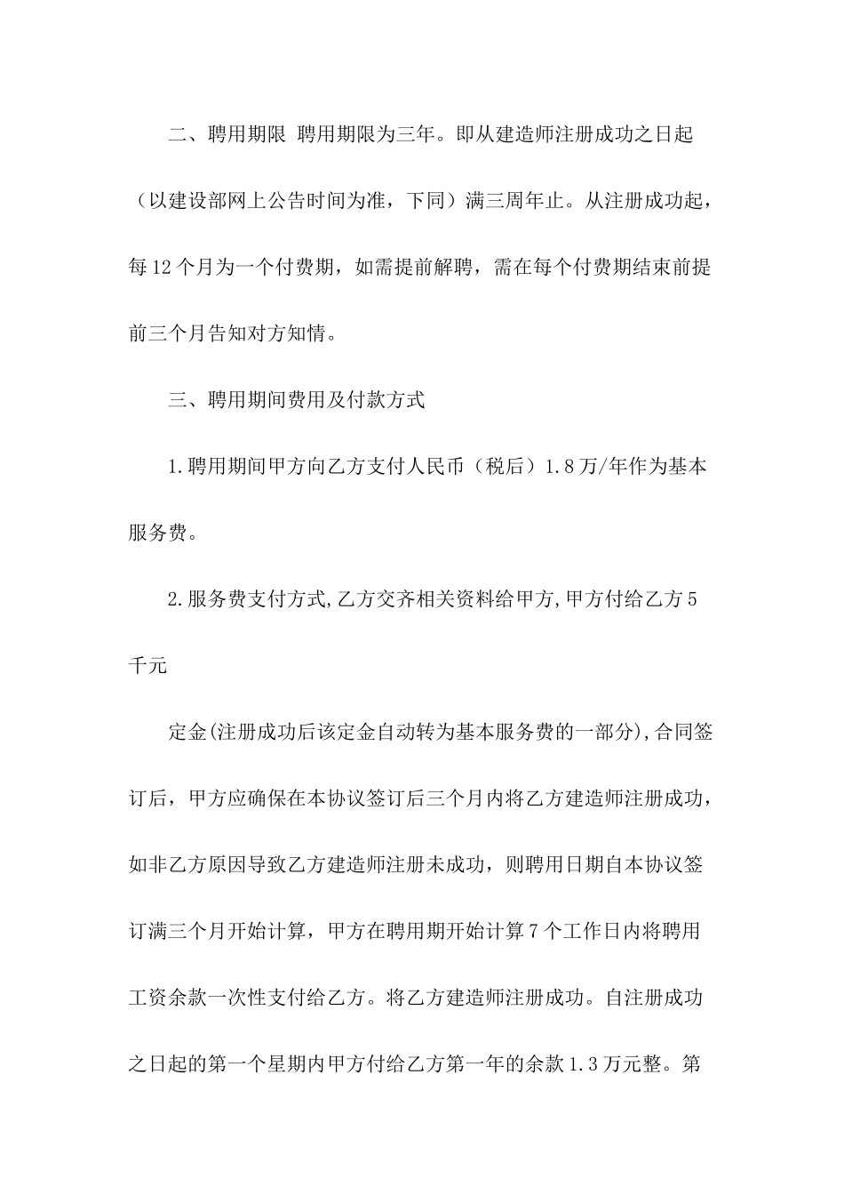 建造合同模板汇编7篇_第3页