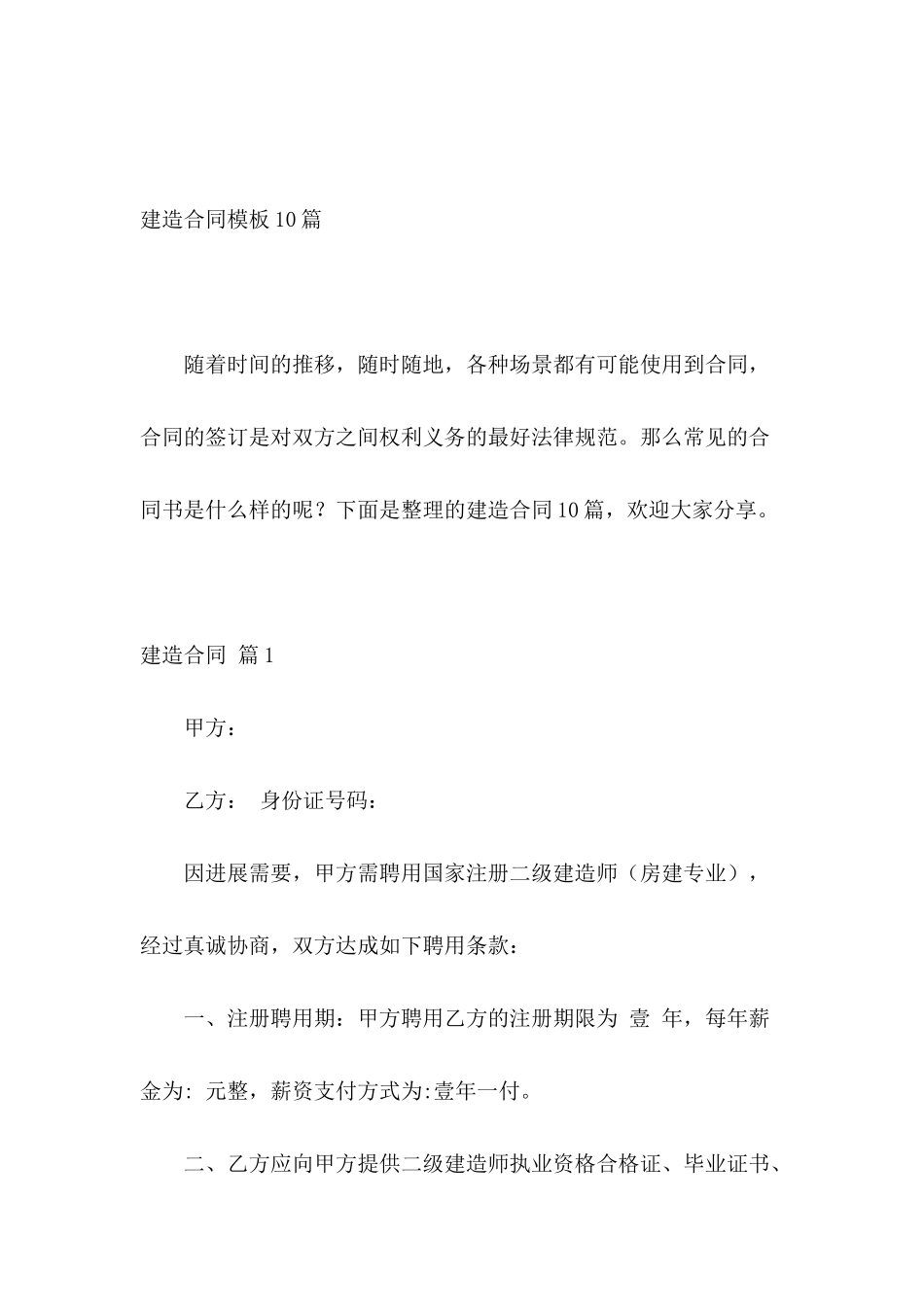 建造合同模板10篇_第2页