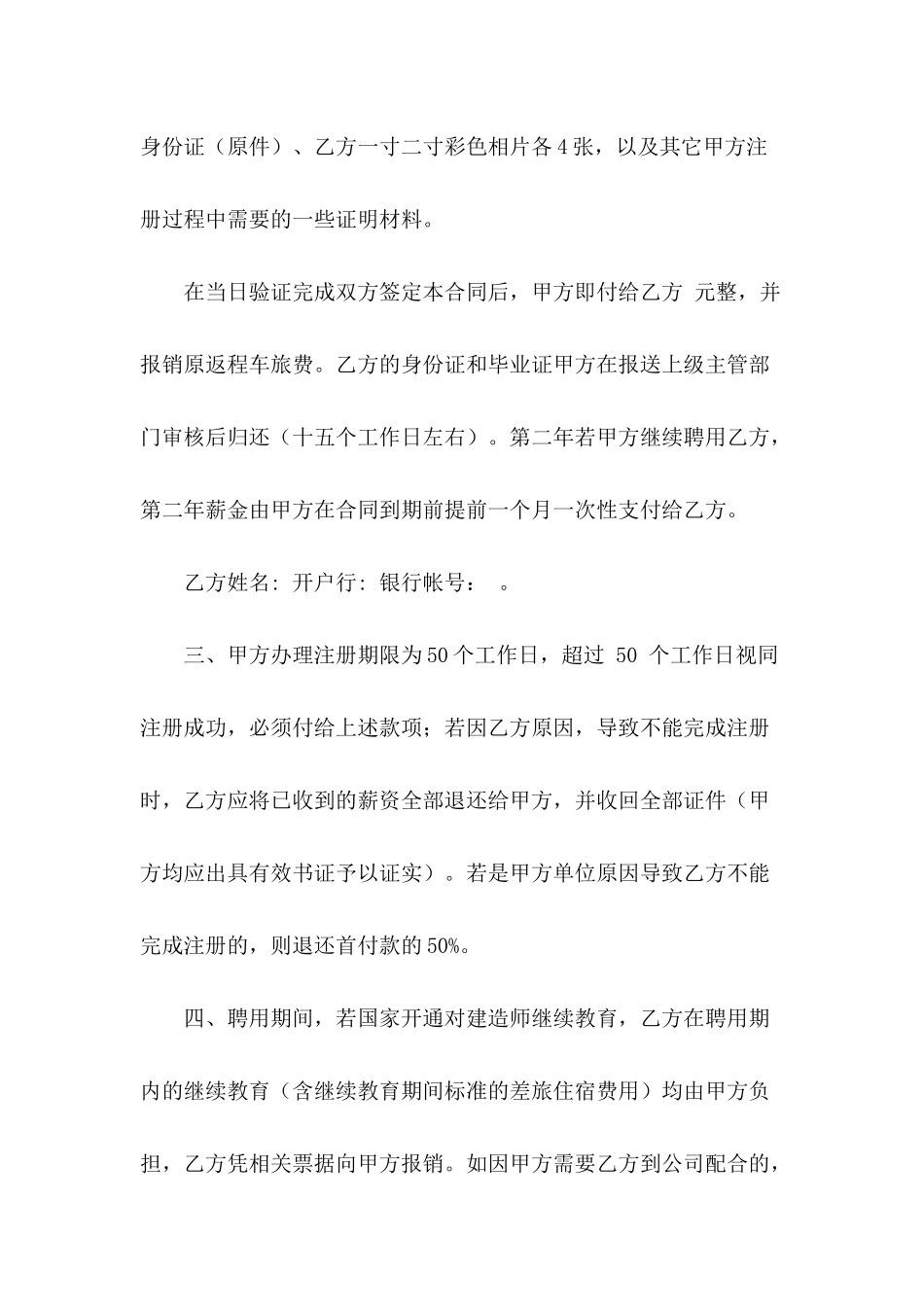 建造合同模板10篇_第3页