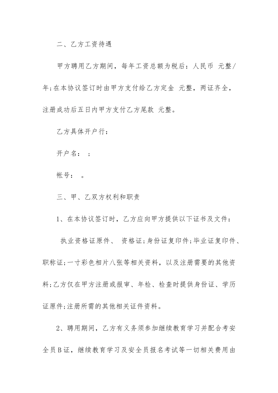 建造师合同4篇-二级建造师签合同_第2页