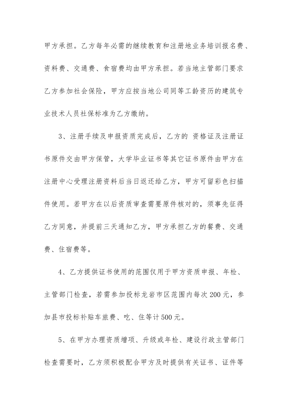 建造师合同4篇-二级建造师签合同_第3页