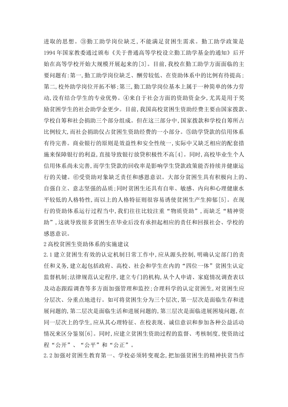 建设高校贫困生资助系统研究论文_第3页