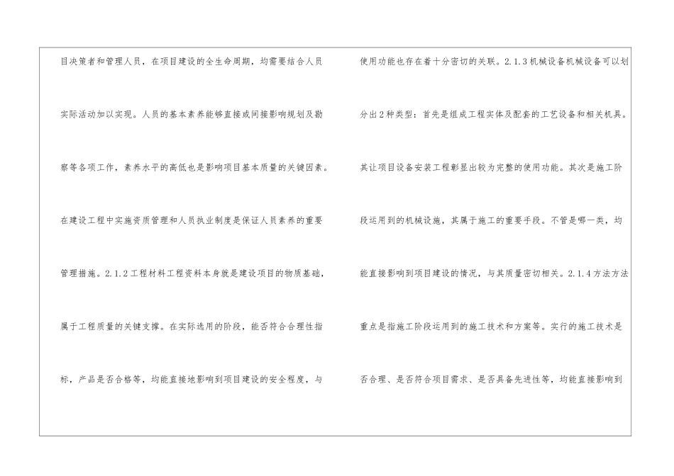 建设项目质量成本进度控制研究_第3页