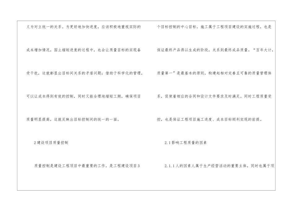 建设项目质量成本进度控制措施_第2页