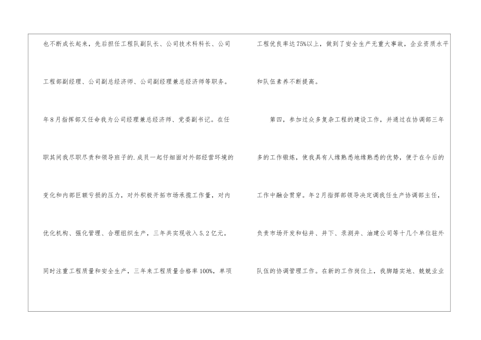 建设项目部办公室主任竞争上岗演讲稿_第3页