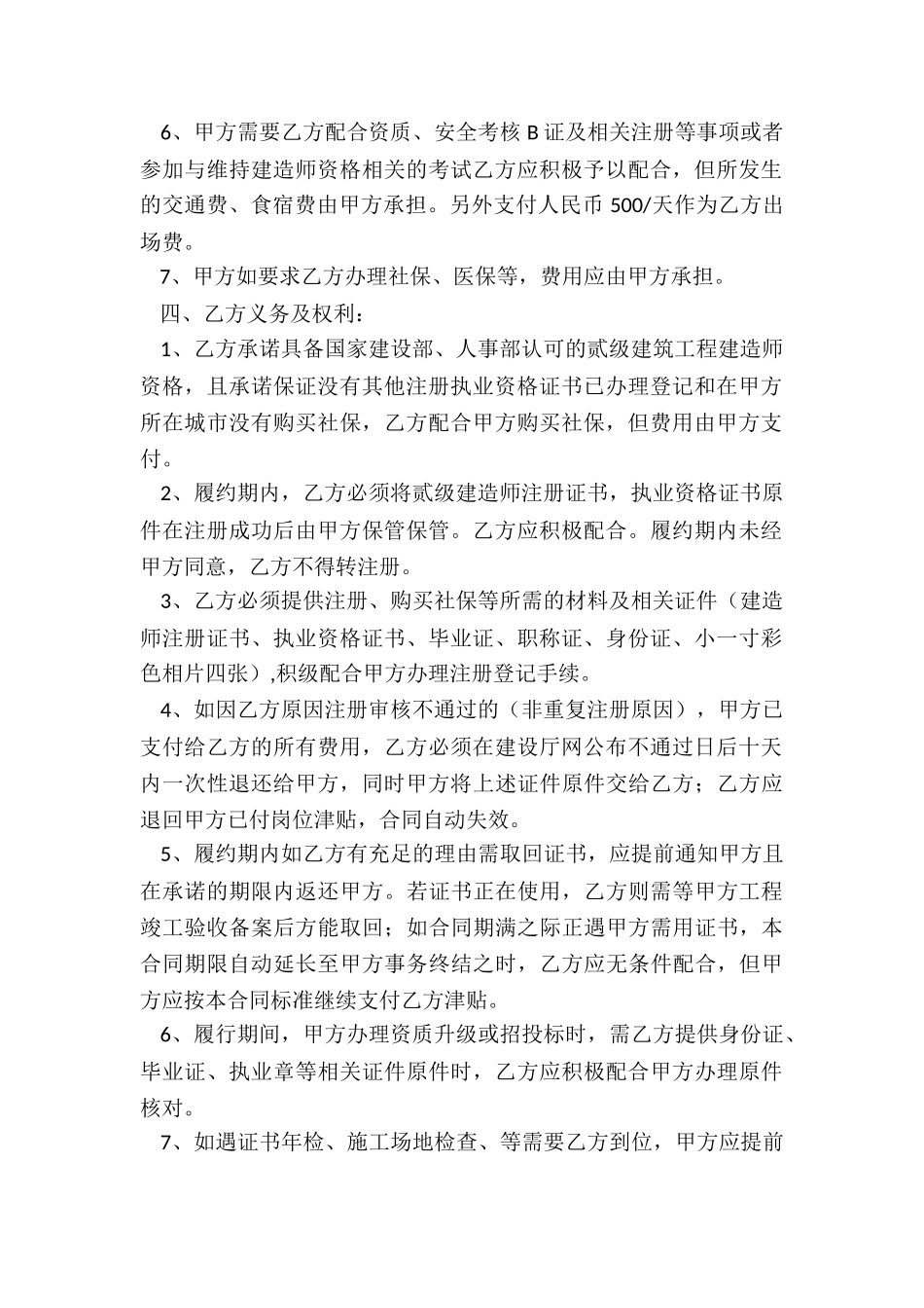 建造师挂靠协议书_第2页