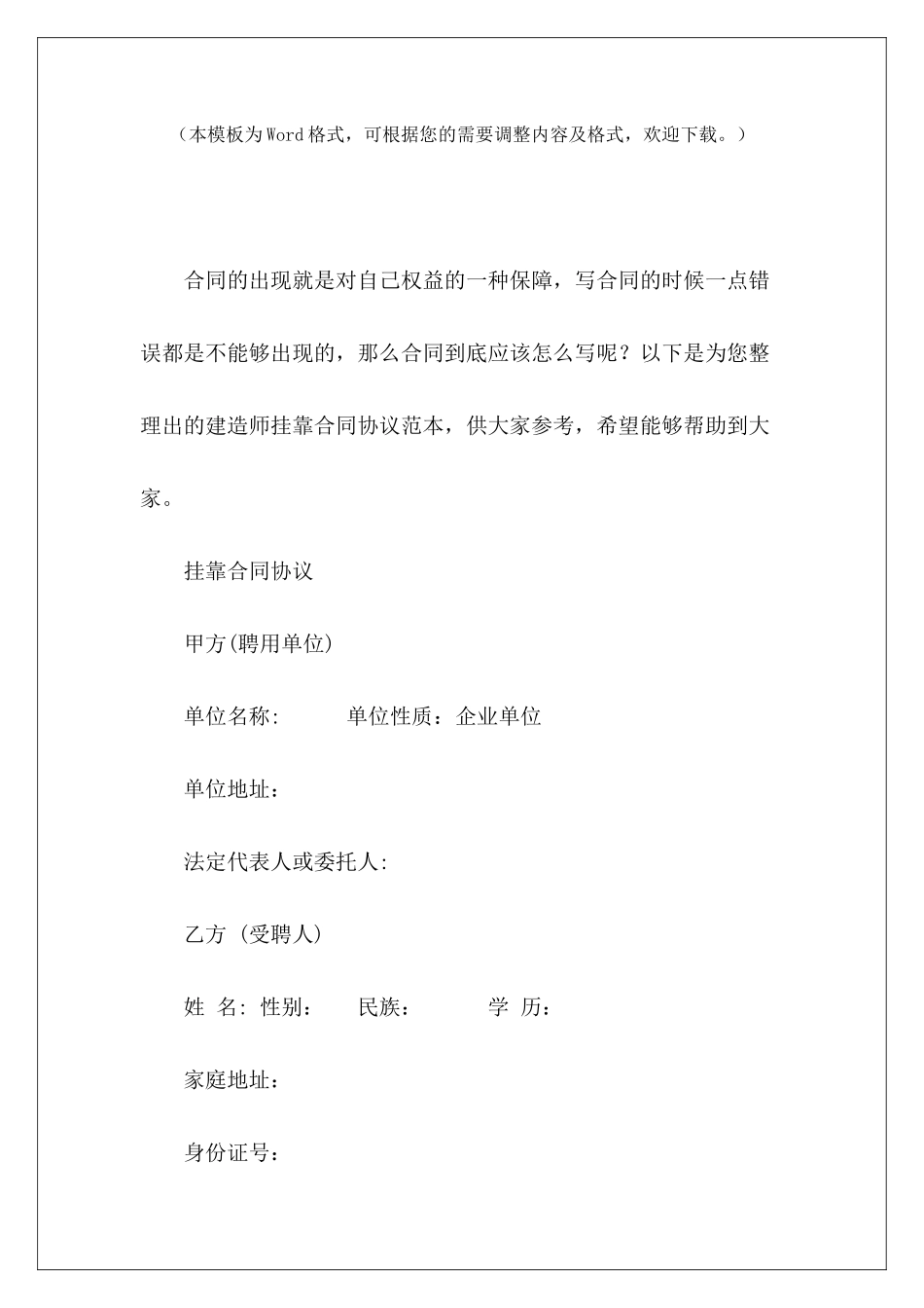 建造师挂靠合同协议范本建造师挂靠终止建造师挂靠终止_第2页