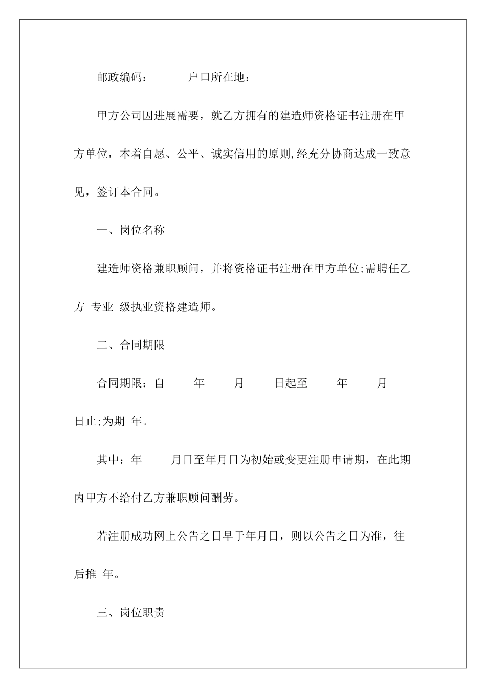 建造师挂靠合同协议范本建造师挂靠终止建造师挂靠终止_第3页