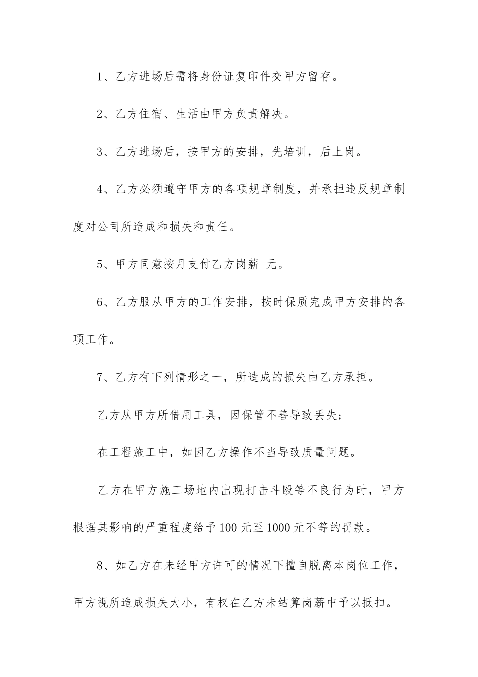 建造师聘用合同范本3篇-一级建造师聘用协议范本_第2页