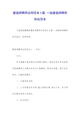 建造师聘用合同范本3篇-一级建造师聘用协议范本