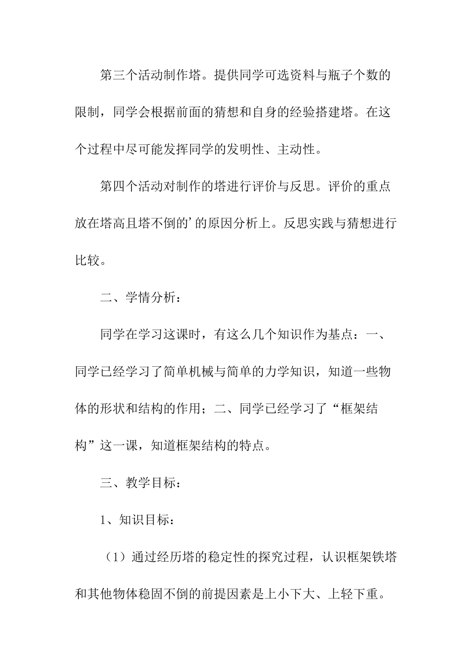 建高塔的小学科学课件_第2页