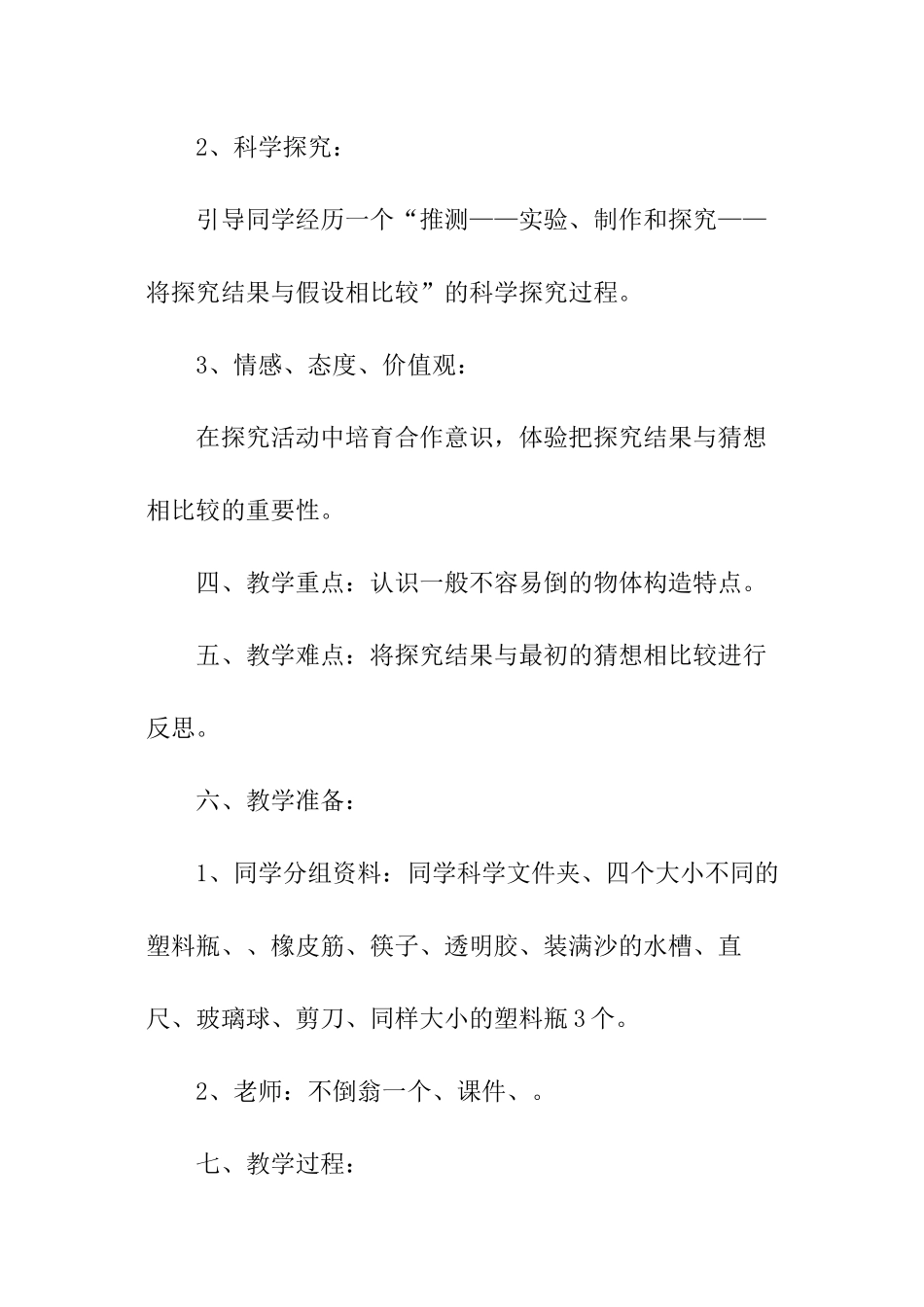 建高塔的小学科学课件_第3页