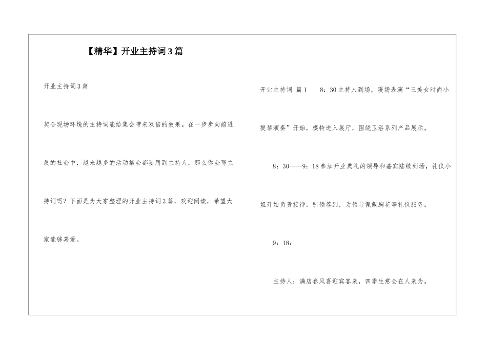开业主持词3篇_第1页